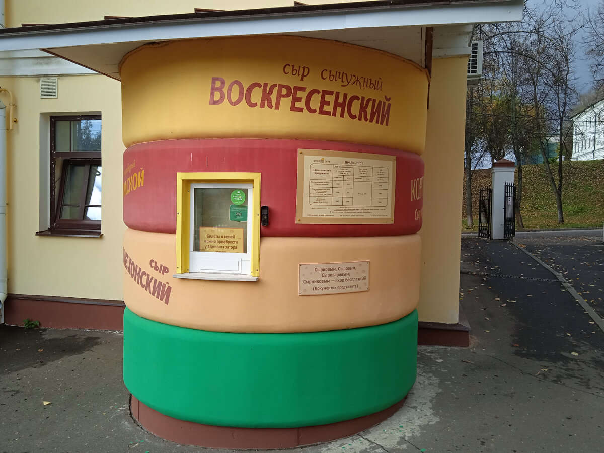 Заглянул в Костромской музей сыра. Рассказываю что в нём интересного. |  Рюкзак туриста | Дзен