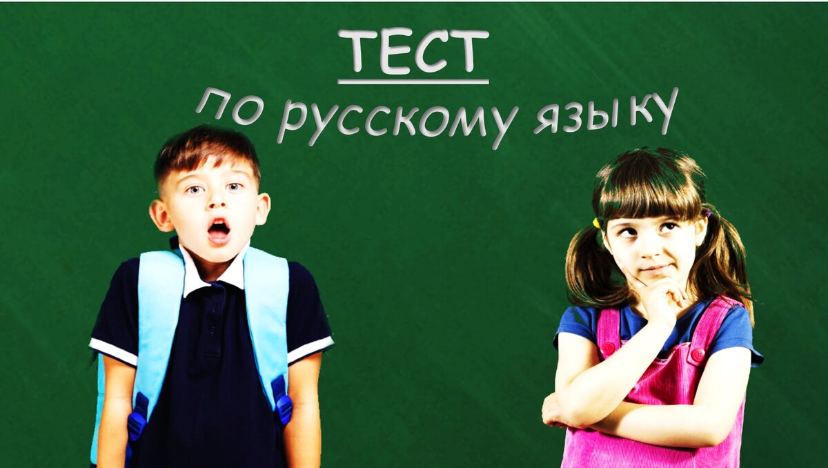 Тест №54