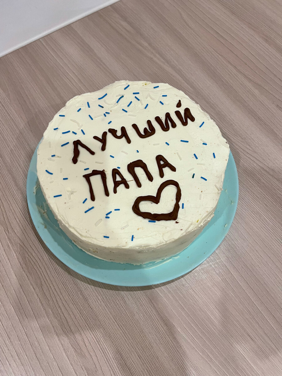 Торт папе на день рождения