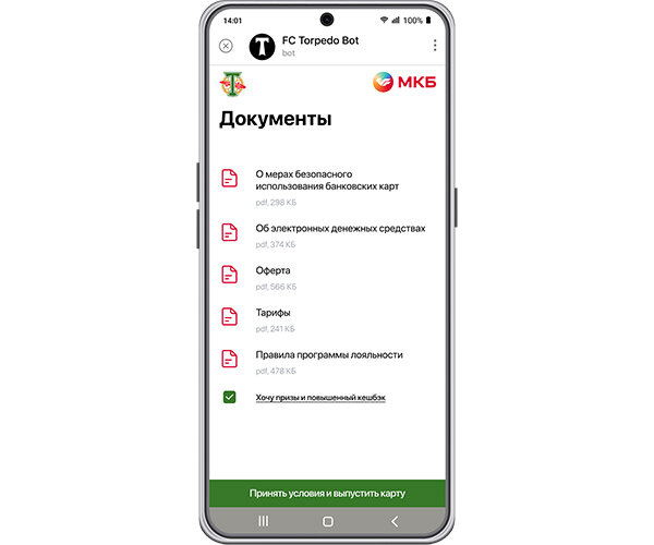 «Торпедо» и МКБ сделали первую в нашем футболе виртуальную клубную карту в чат-боте. Её можно оформить всего за пару минут