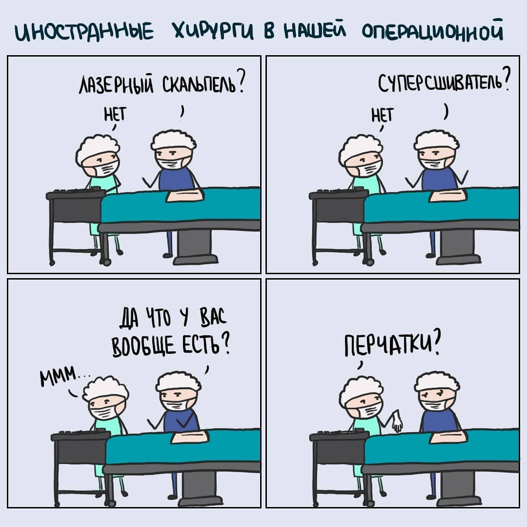 Медицинские мемы в картинках