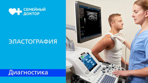 эластография иркутск