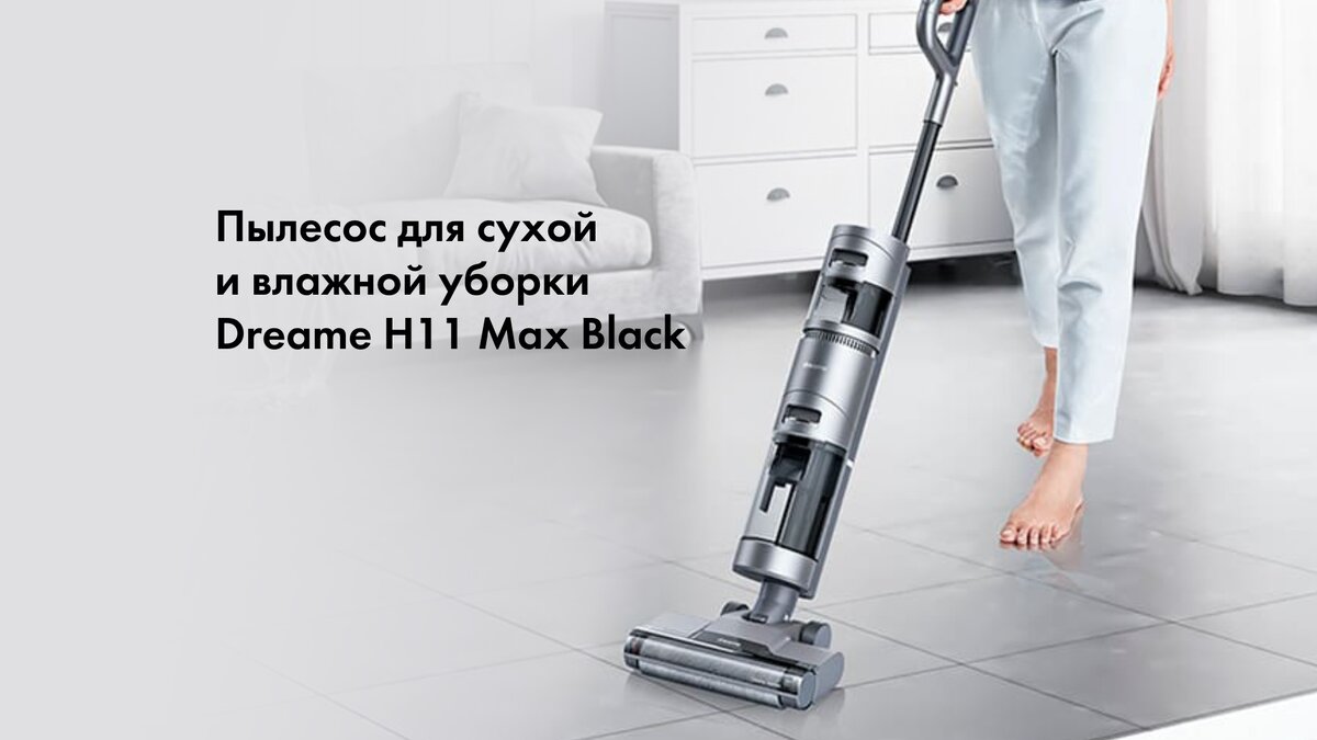 Вертикальный пылесос dreame h11 max. Пылесос vwv8 вертикальный dreame wet. Вертикальный пылесос dreame h11 max. Пылесос dreame h11 max. Ксиоми пылесосы вертикальные.