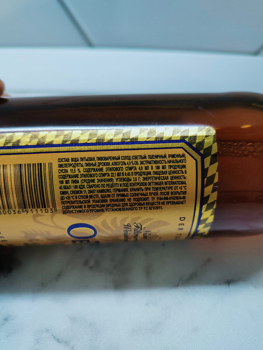 Пиво "OeTTINGER Weiss" (Оттингер Вайс)