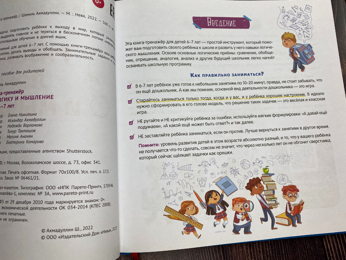 Есть небольшое напоминание родителям, как заниматься по этой книге. Фото https://dzen.ru/rastem_vmeste