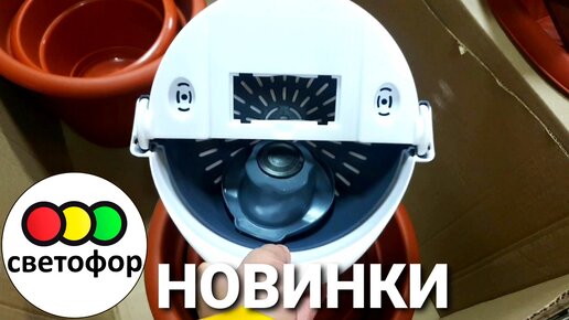 🚦СВЕТОФОР🚦🔥НОВИНКИ🔥