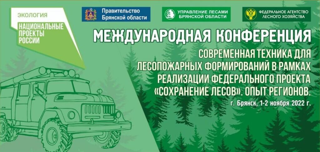 ФОТО: bryanskleshoz.ru