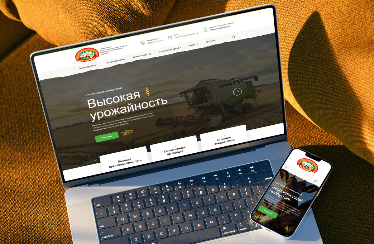 Новый сайт для КСУП "Имени Адама Мицкевича"