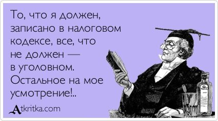 Я уже должен. День юриста поздравления с юмором. Поздравление с днем юриста юриста смешные. С днем юриста прикольные шуточные. Юрист юмор поздравление.