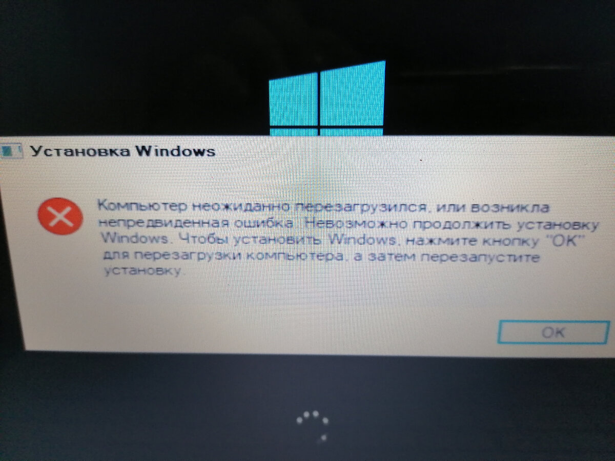 Непредвиденная ошибка при установки Windows 10. Как исправить?