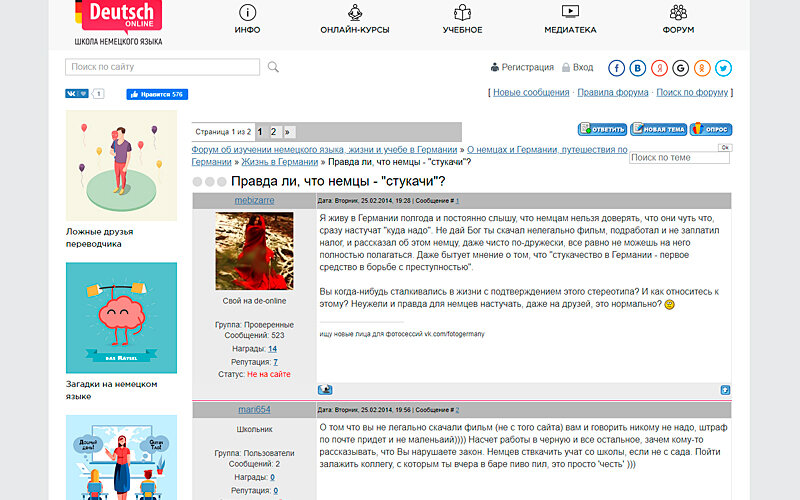 СКРИНШОТ СТРАНИЦЫ DE-ONLINE.RU