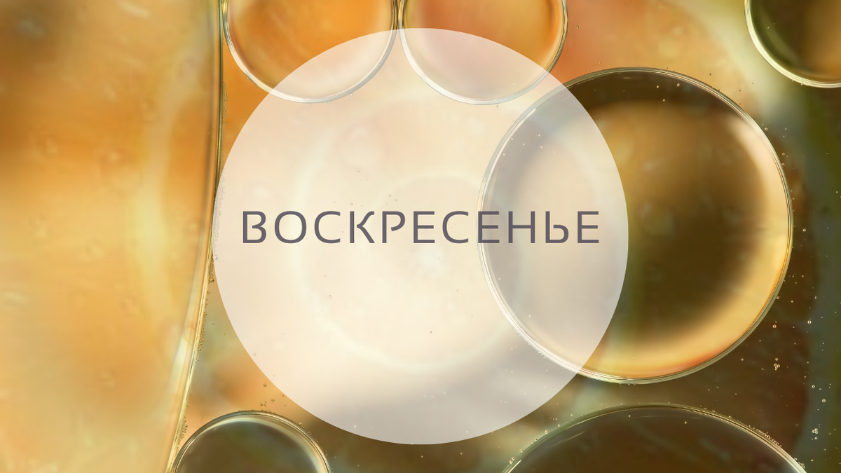 Гороскоп на 6 ноября, воскресенье. 12-й лунный день. Луна в Овне.