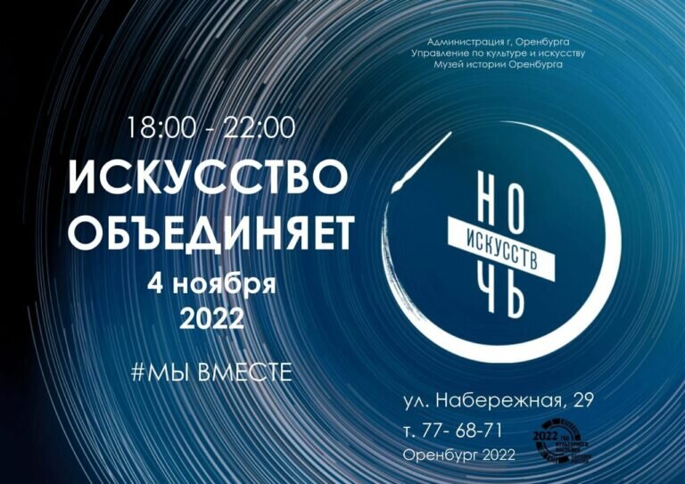    В Оренбурге 4 ноября пройдет «Ночь искусств» Марина Шарт