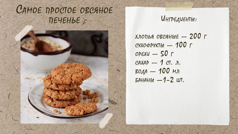 Овсяное печенье пошаговый рецепт с фото
