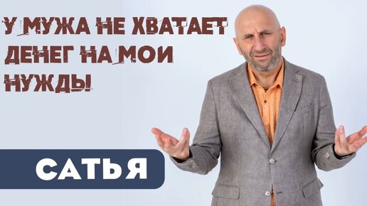 Сатья. 