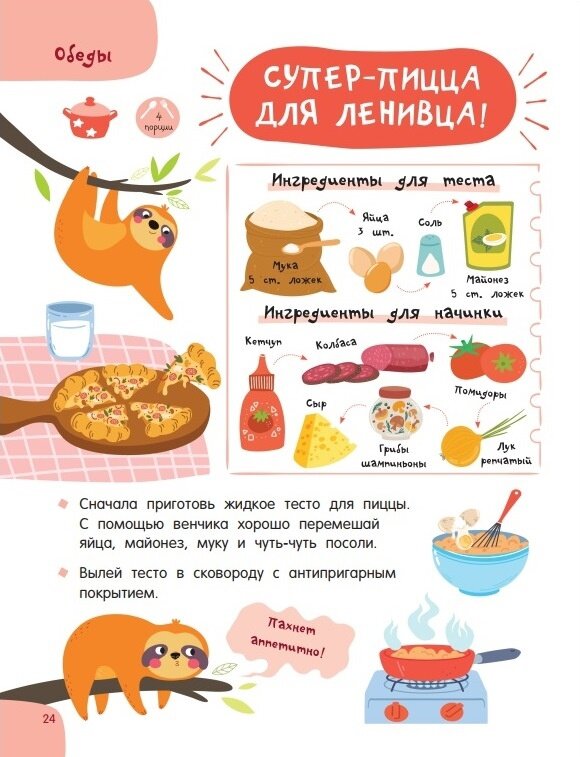 Вкусно как у мамы. Рецепты для хороших девочек | | книга