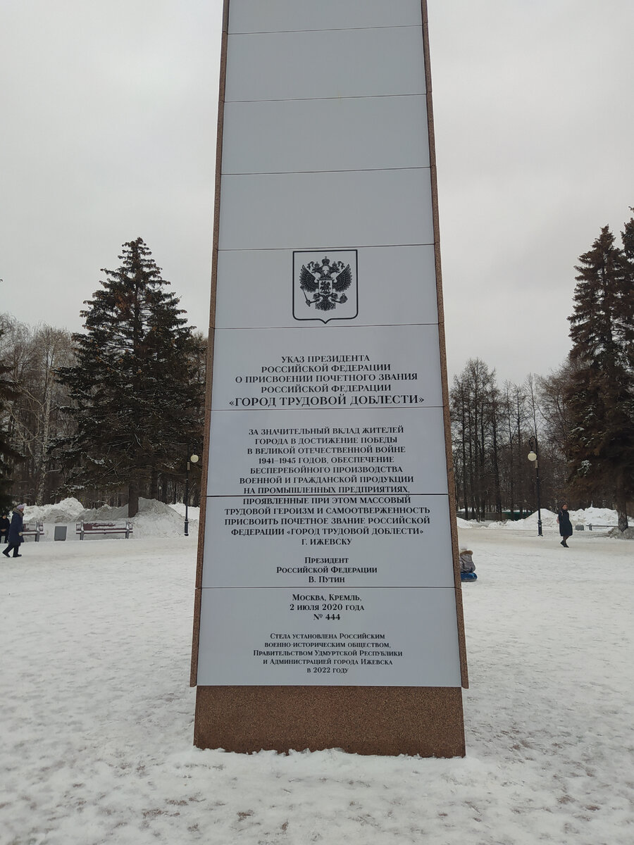 ижевск 9 декабря. стелу «город трудовой доблести» открыли в сквере победы в ижевске. ижевск 9 декабря. новый год в великую отечественную войну. стадион динамо ижевск каток.