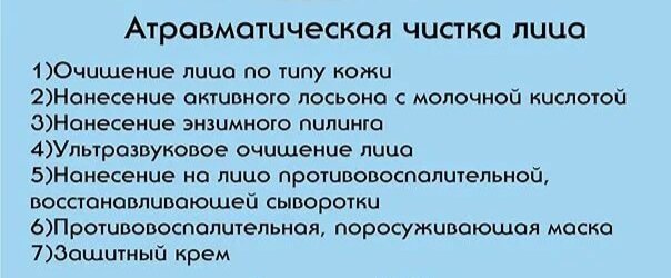 Из интернета. В моём случае, во втором пункте не факт, что была именно молочная кислота. И пилинг не помню какой.. 