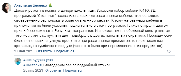 Отзыв покупательницы Анастасии, оставленный в Сообществе Столплит во ВКонтакте, за что ее и благодарим! ;)