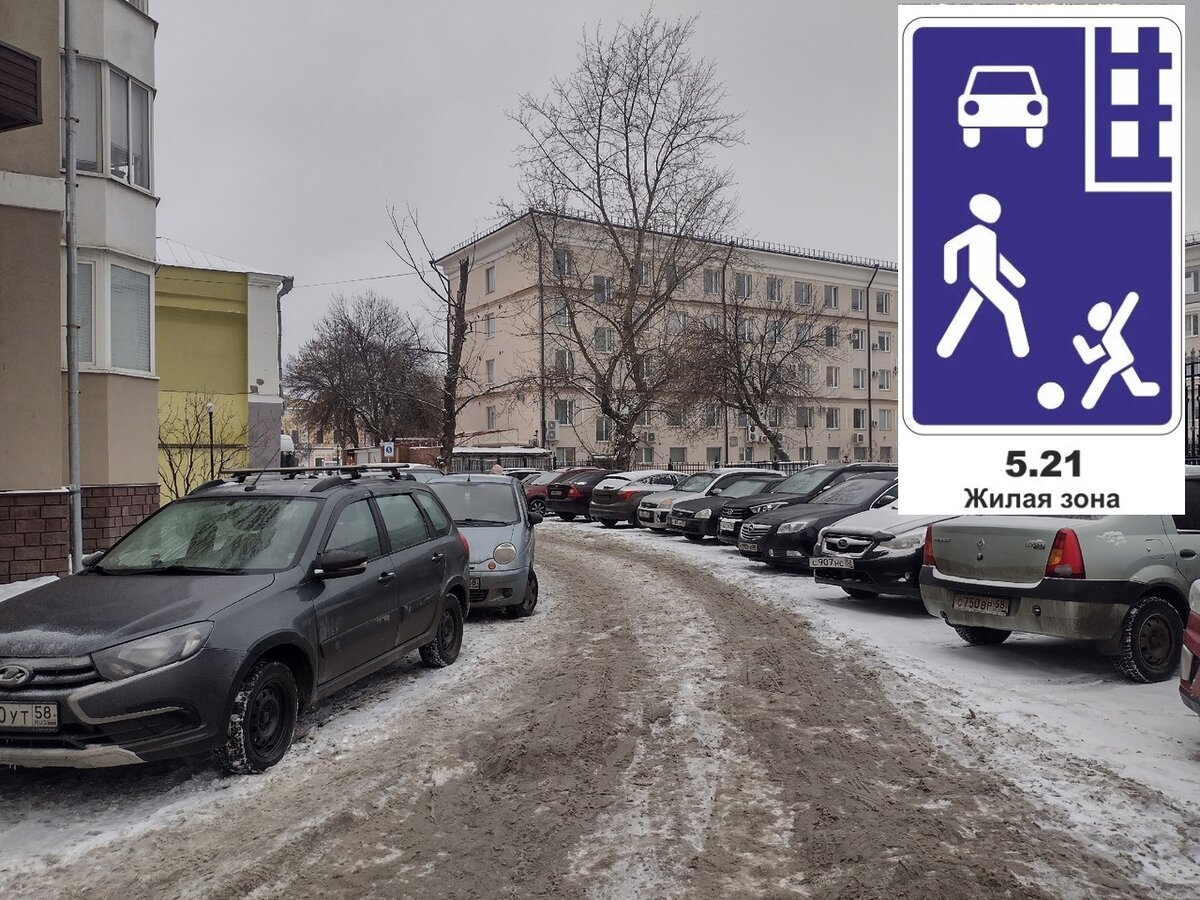 Что запрещено водителям в жилых зонах, хотя многие водители пренебрегают  этими правилами. Ответ автоюриста. | Автоюрист. Всё о ДПС. | Дзен