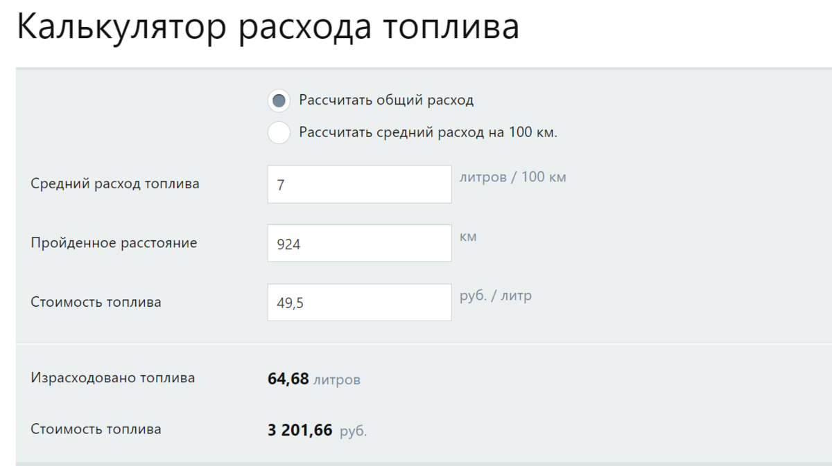 Москва санкт петербург рассчитать бензин. Расчет бензина онлайн калькулятор