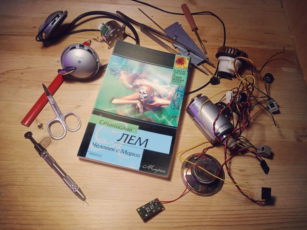 «Человек с Марса» и всякая техническо-цилиндрическая мелочь