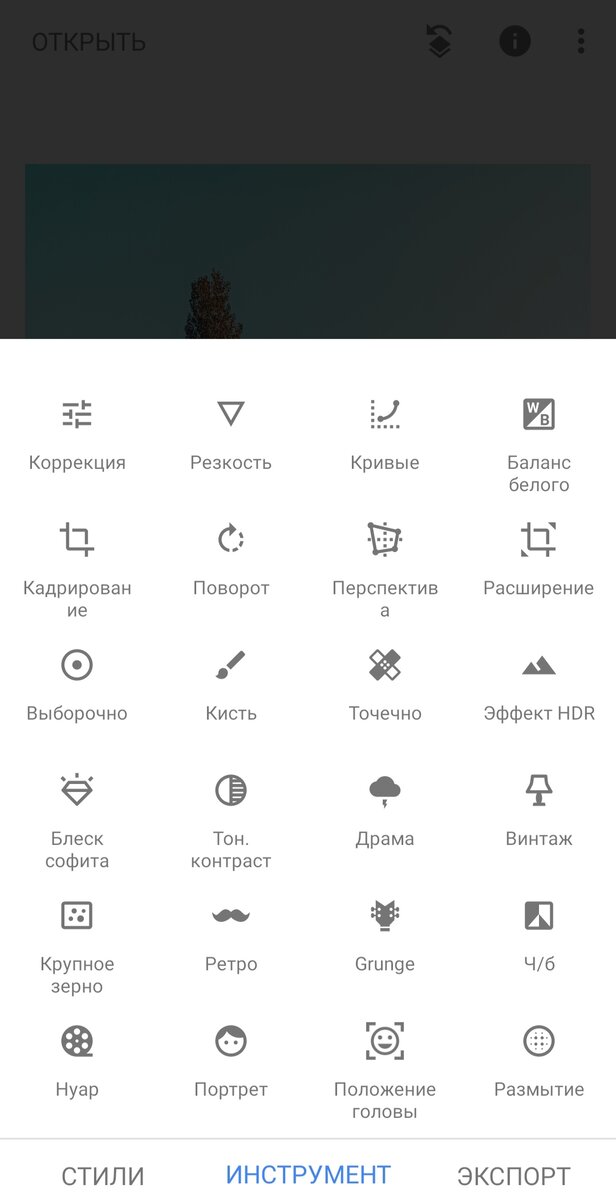 Набор инструментов в Snapseed