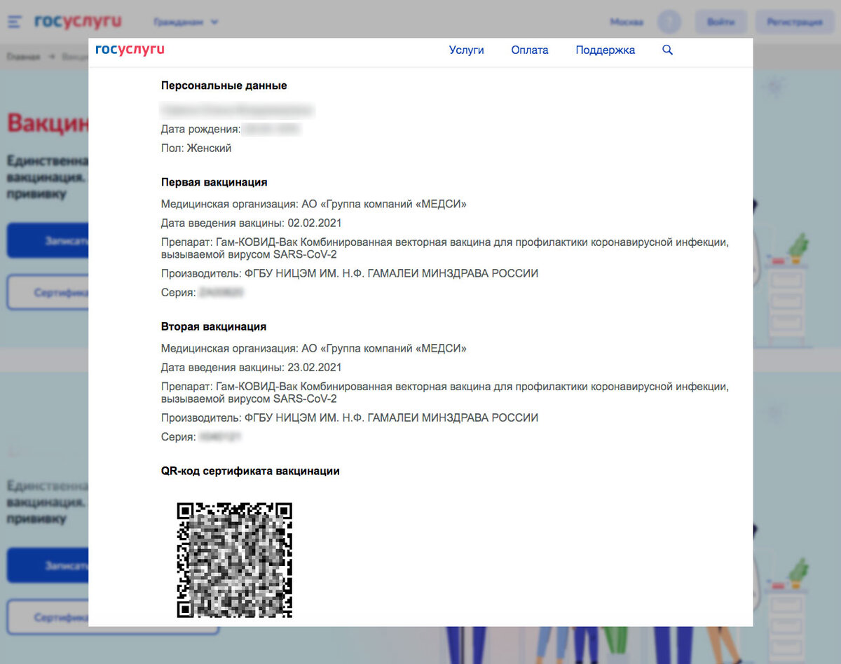 Почему не проходит проверка. Сертификат о вакцинации на госуслугах. QR код вакцинированного на госуслугах. QR код на госуслугах после прививки. QR код о вакцинации госуслуги.