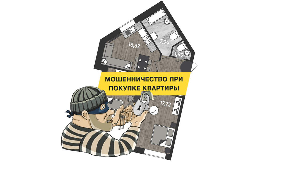 Новые схемы мошенничества