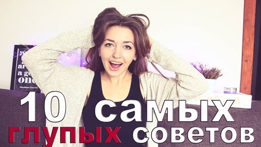 Глупые советы. Самые глупые советы. Самые тупые советы. 10 Глупых советов. Глупые советы в картинках.