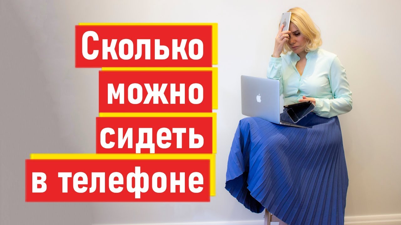 Сколько часов в день ребёнку можно сидеть в гаджетах? Гаджетомания.