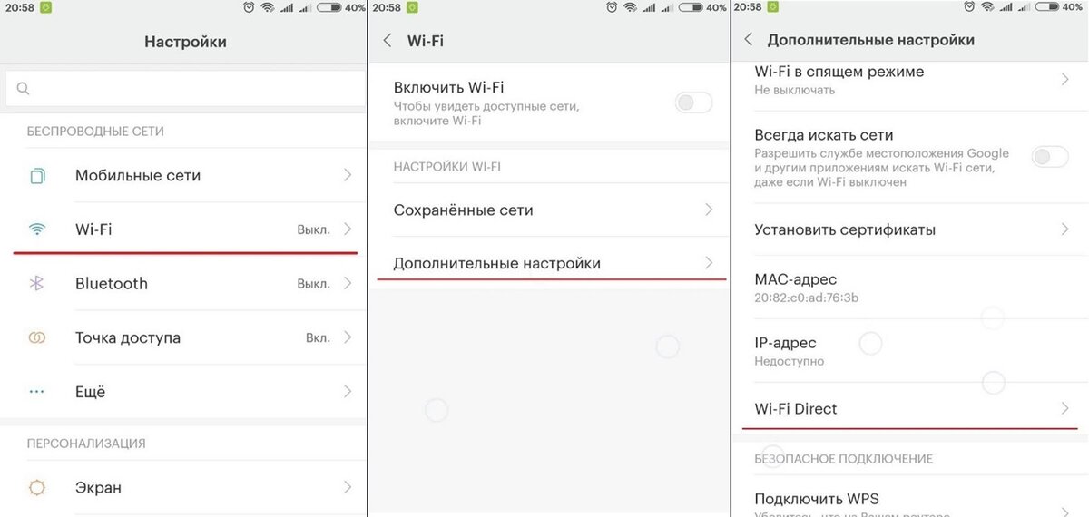 Wi-Fi Direct можно быстро найти в дополнительных настройках телефона. Скриншоты: xiaomimi.tel