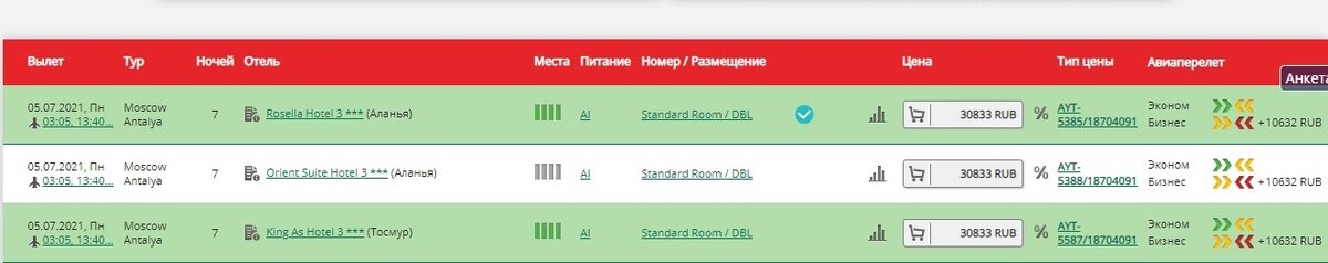 скрин с сайта туроператора Анекс тур