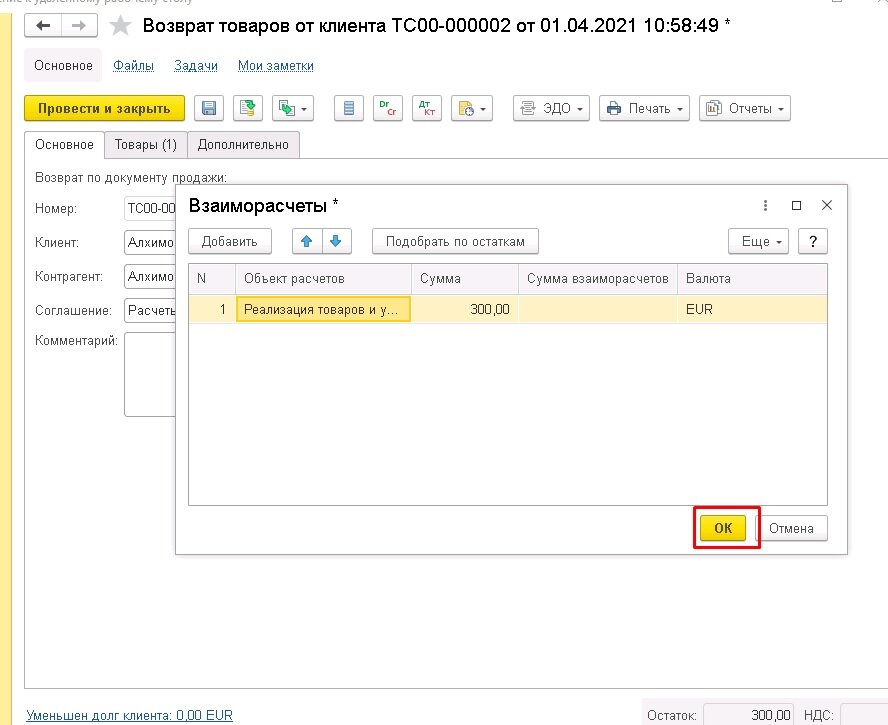 Возврат товара от клиента документы. Возврат 1с. Возврат товара в 1с. 1 С ERP С клиентами. Документ возврата в 1с.