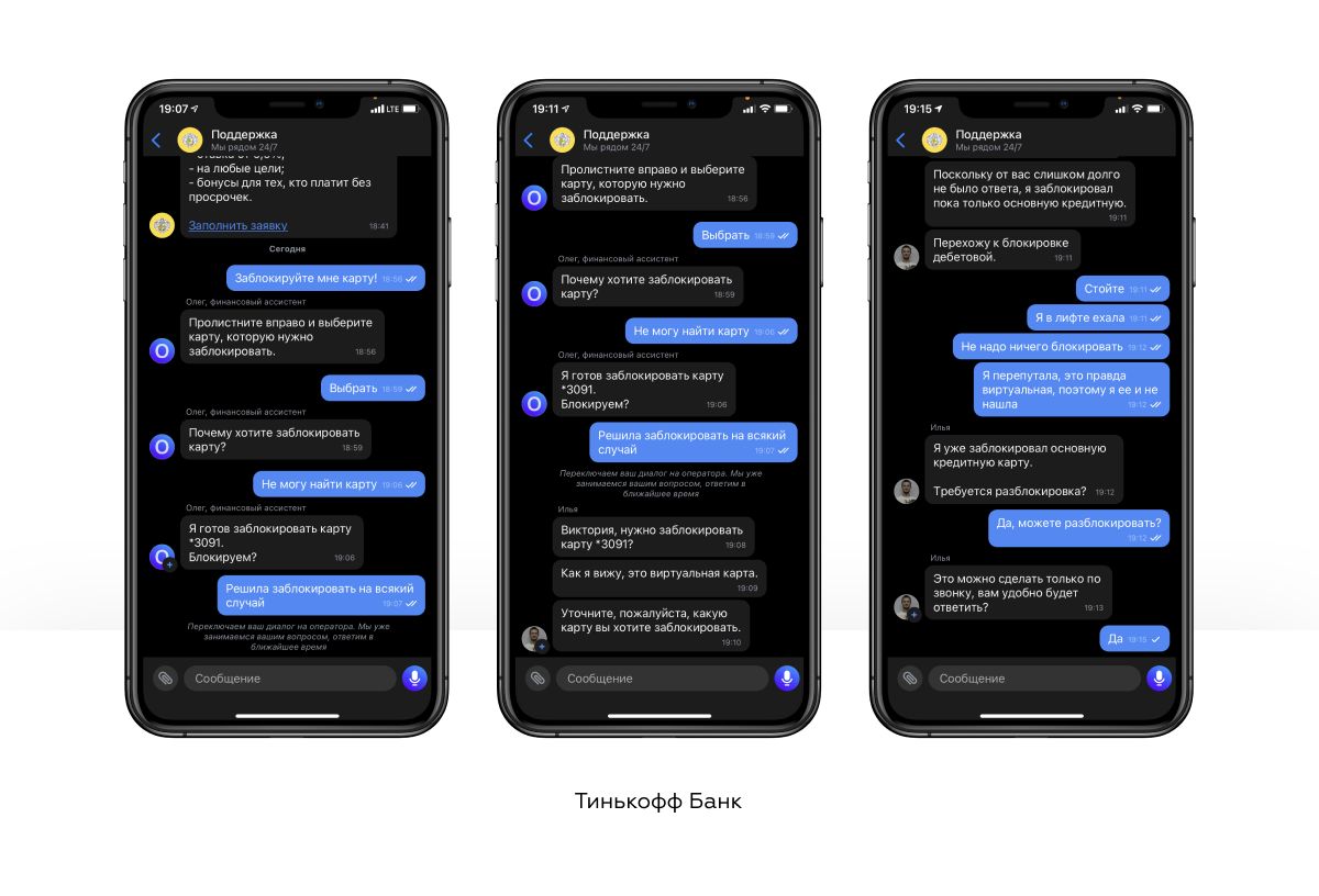 Чат бот тинькофф. Чат поддержки тинькофф. Бот олег тинькофф ругается. Чат бот тинькофф. Чат бот тинькофф.