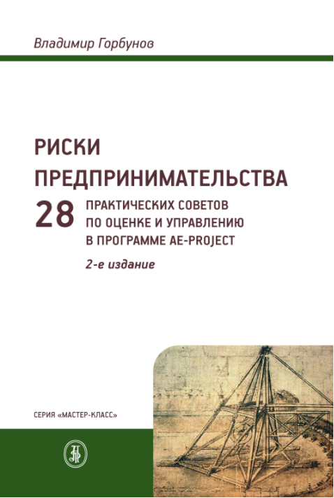 Риски предпринимательства. Теория игр