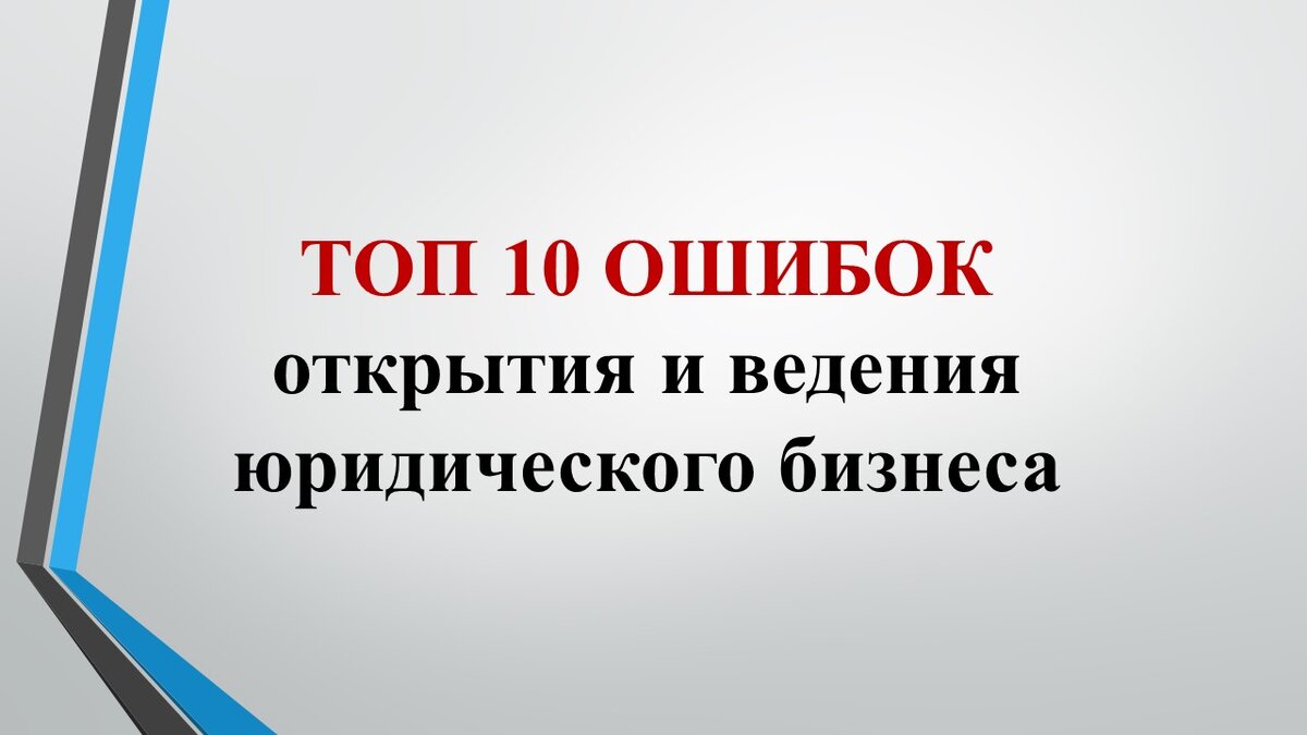 Ошибки открытия