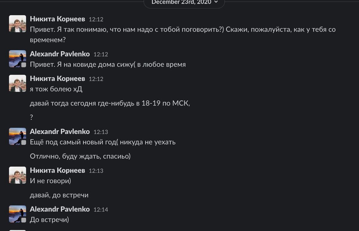 Я связался с наставником Никитой Корнеевым. Мы пообщались в Zoom один на один, и этот разговор очень мне помог.