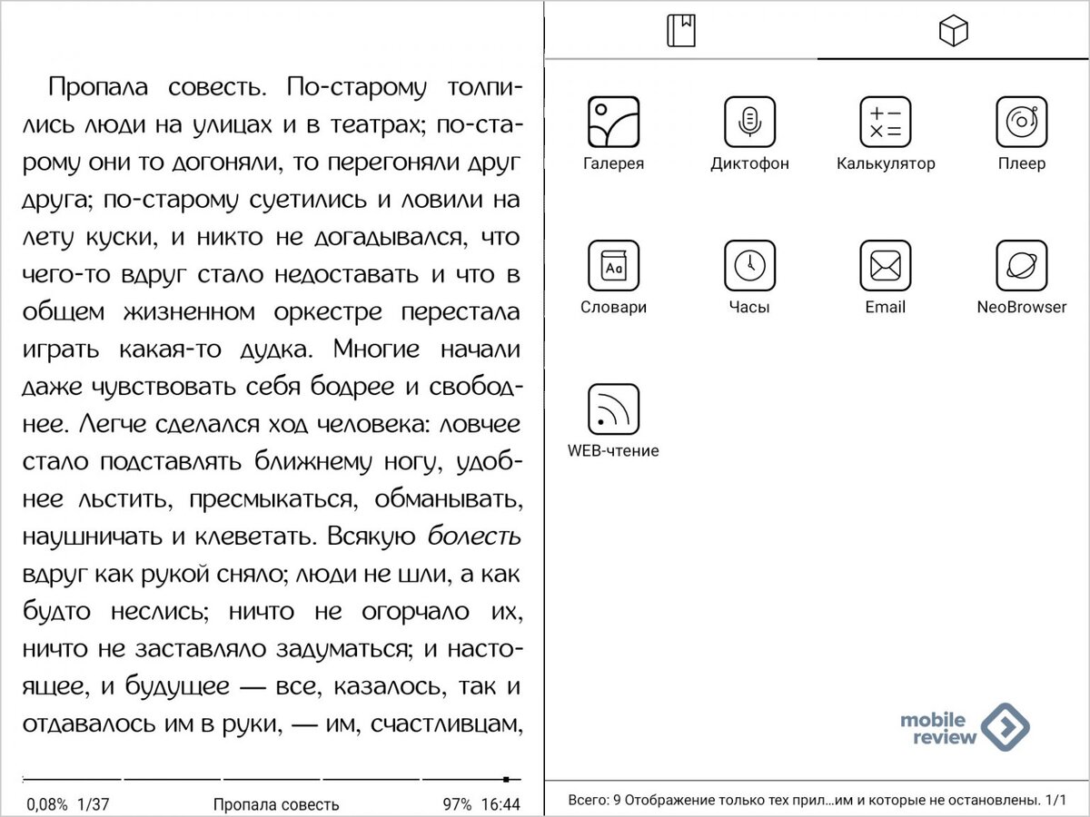 43 электронной. Двухстраничный режим. Onyx BOOX Lomonosov pdf горизонтальное отображение.