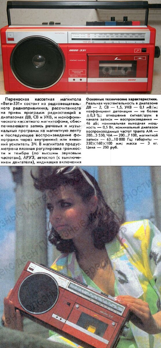 Последние красавицы из СССР. Магнитолы "Вега" | Полезные Интересности ...