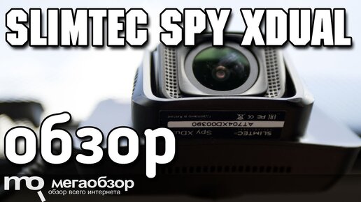 Видеорегистратор slimtec spy xw инструкция