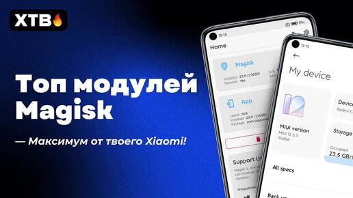 📲 Топ-5 Модулей для MAGISK - МАКСИМУМ Возможностей твоего Xiaomi с MIUI 12/12.5!