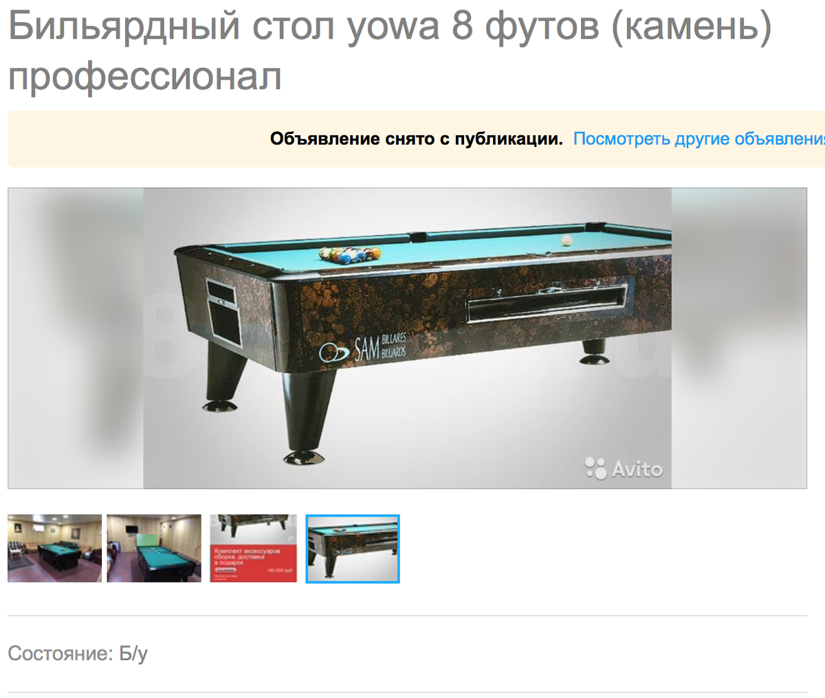 Объявление на Авито