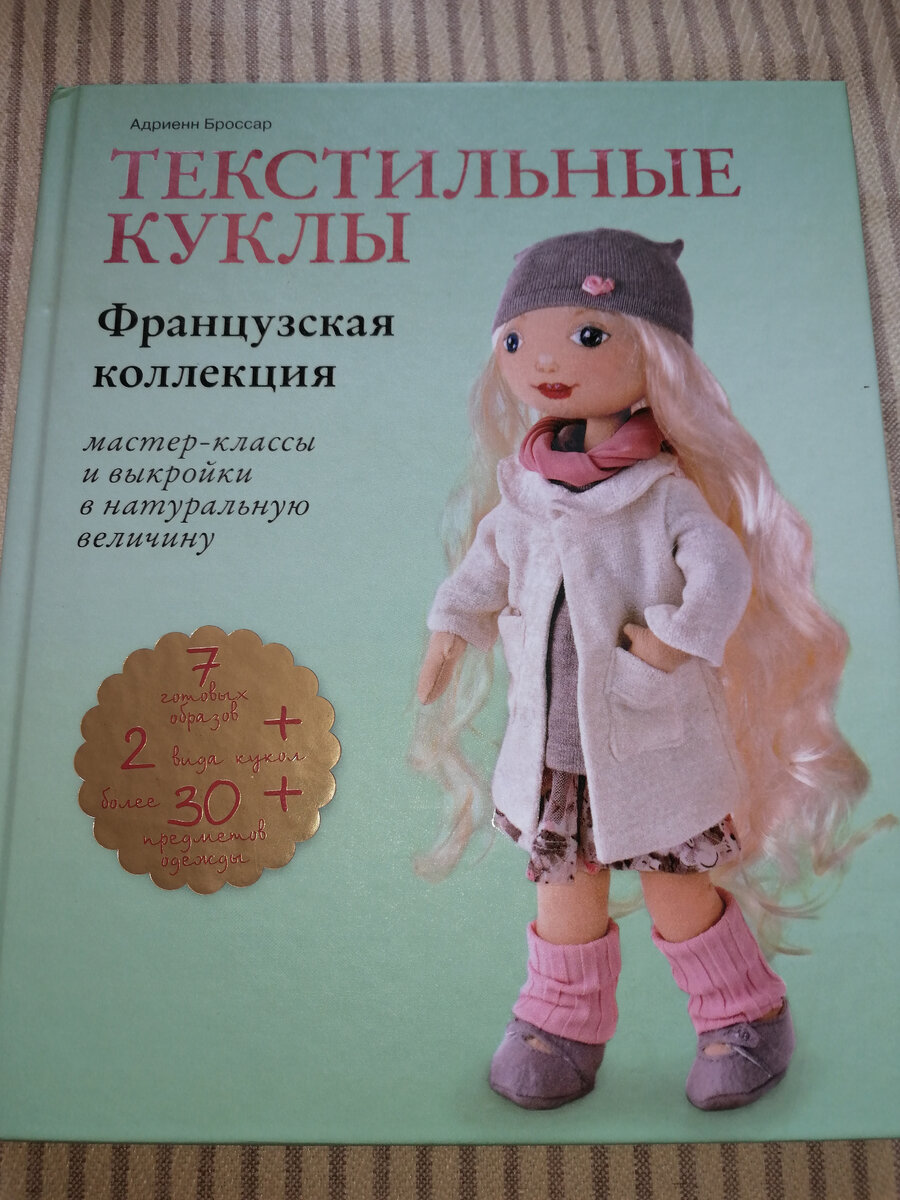 Интерьерная кукла выкройка одежды (59 фото)