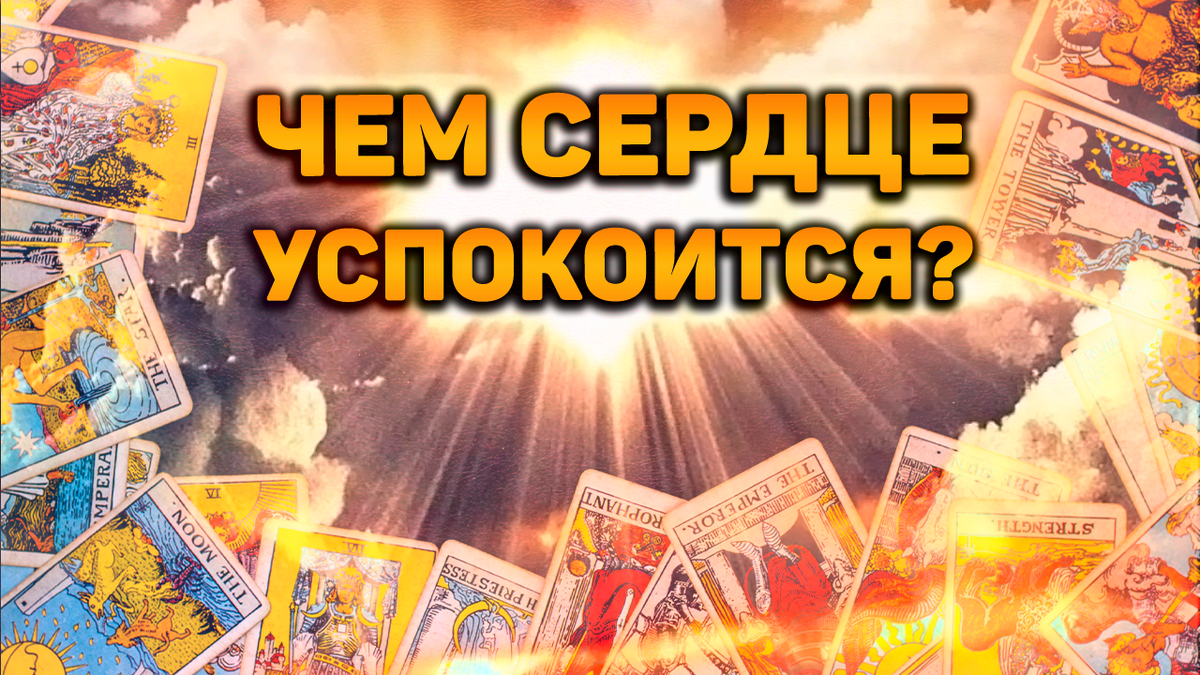 Гадание от Дианы