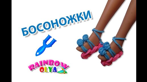 Rainbow Loom Bands. Видеоуроки на русском языке.