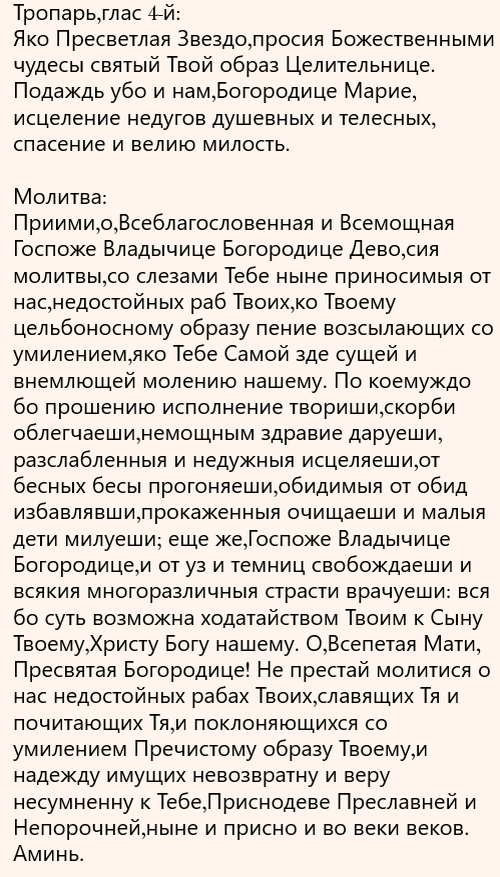 молитва