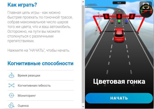 Инструкции к игре «Цветовая гонка»