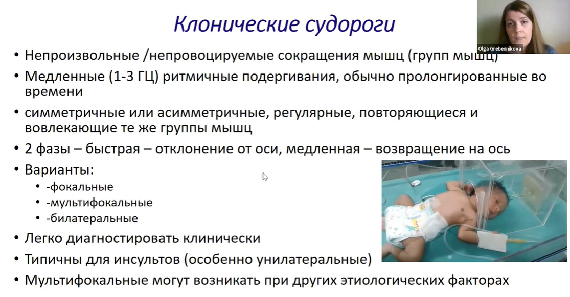 Судороги при беременности в 3 триместре. Неонатальные судороги новорожденных. Клонические судороги. Фокальные судороги у новорожденных. В раннем неонатальном периоде проводят профилактику