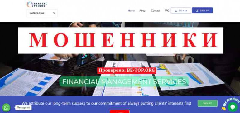 Financial Options МОШЕННИКИ не настоящий брокер обманывает, отзывы